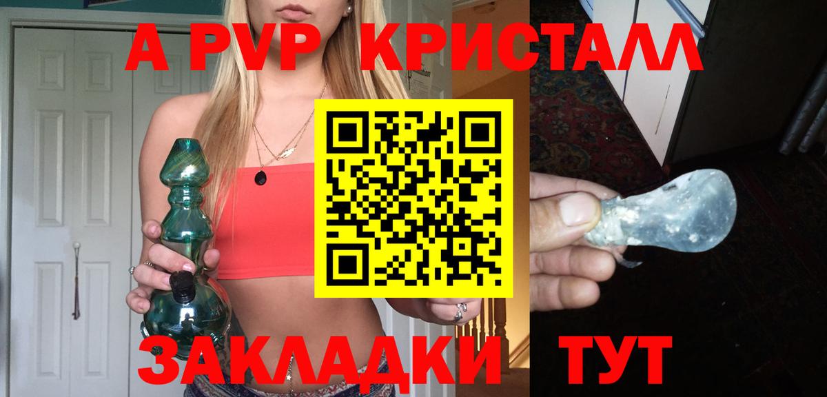 Alfa_PVP кристаллы Добрянка
