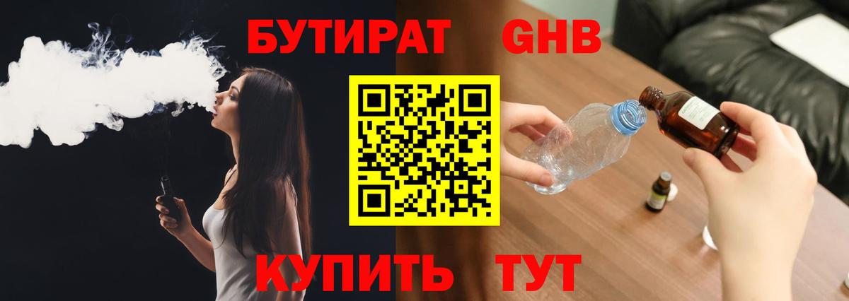 Бутират оксибутират  Вход с VPN  Бутират  Добрянка 
