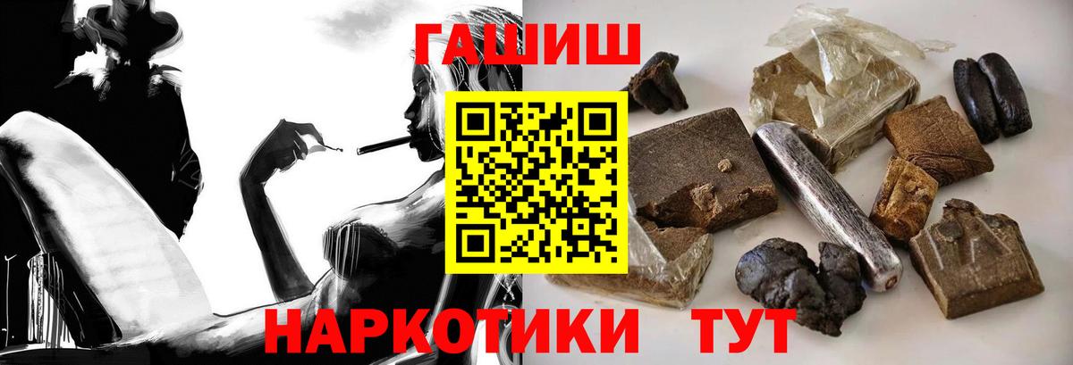 ГАШИШ  Вход с VPN  купить наркотик  Гашиш индика сатива  Гашиш хэш  Добрянка 